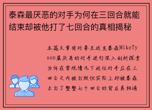 泰森最厌恶的对手为何在三回合就能结束却被他打了七回合的真相揭秘