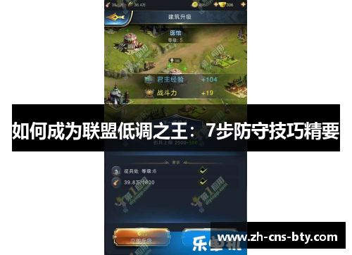 如何成为联盟低调之王：7步防守技巧精要