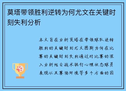 莫塔带领胜利逆转为何尤文在关键时刻失利分析