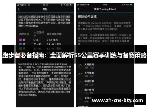 跑步者必备指南：全面解析55公里赛季训练与备赛策略